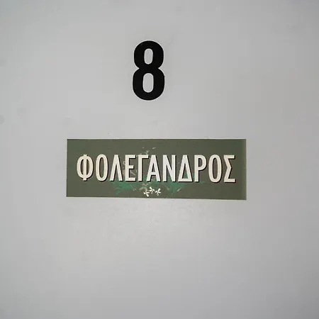 Otel Giasemi No 8 Folegandros